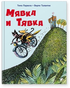 Что почитать с ребенком: 12 ярких книжных новинок лета