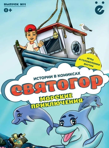 Обложка самого первого выпуска | Источник: Студия комиксов «Черемуха»