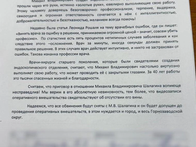 Обращение в поддержку врача подписали свыше 70 человек. | Источник: Юлия Липинская