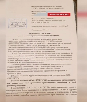 Москвич требует от Apple миллион рублей за «доведение до гомосексуальности»