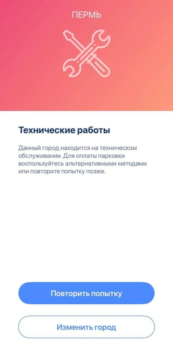 Приложение RuParking выдает ошибку | Источник: читатель 59.RU