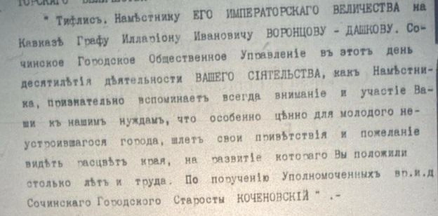 Поздравление сочинцев отправили телеграммой. | Источник: Предоставлено В. Костиниковым