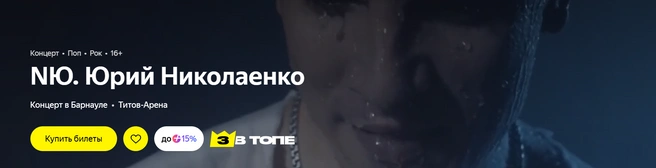Источник: Яндекс. Афиша