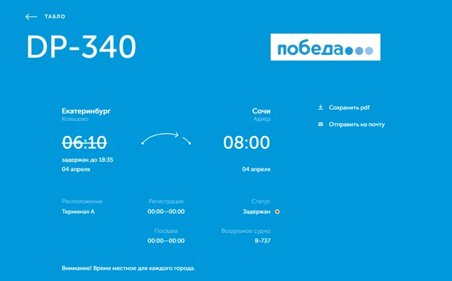 Рейс должен был вылететь еще в 06:10 | Источник: svx.aero