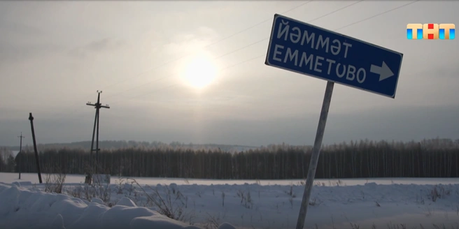 Село Емметово | Источник: rutube.ru