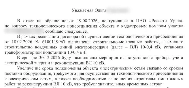 Как оказалось, для подключения дома нужно провести целую реконструкцию | Источник: Читатель 74.RU