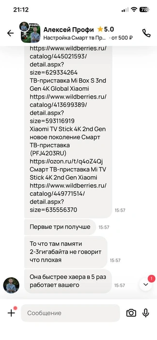 И за пару минут прислал подборку ТВ-приставок | Источник: Сергей Уланов / NGS.RU
