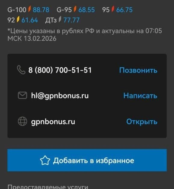 На «Газпроме» АИ-95&nbsp;— 66,75, АИ-92&nbsp;— 61,64, дизель&nbsp;— 77,77 | Источник: мобильное приложение «Газпром»
