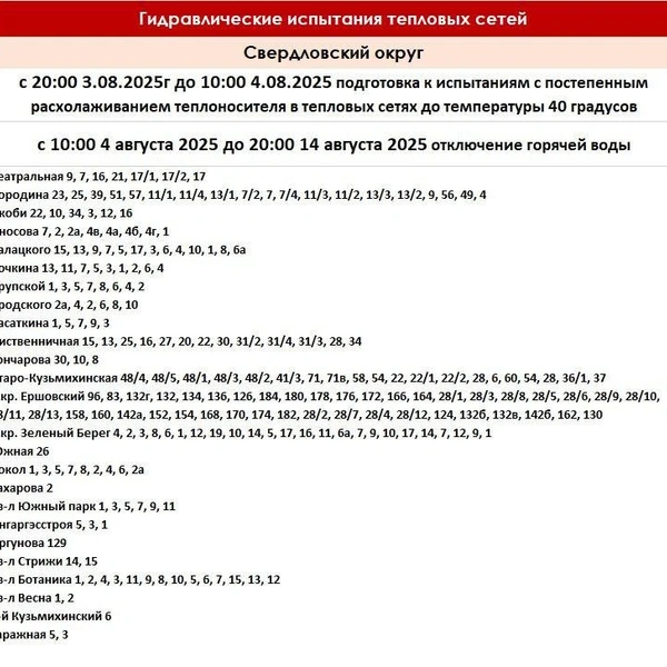 Источник: «Оператор тепловых сетей Иркутска» / Telegram