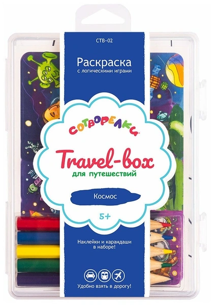 Сотворелки Travel-box для путешествий. Космос