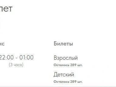 Самая дорогая опция — провести на катке новогоднюю ночь. | Источник: «Каток на площади»