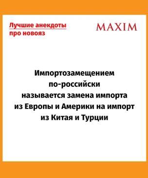 Анекдоты про новые слова, к которым нас приучил телевизор
