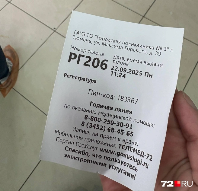 В регистратуре поликлиники сегодня настоящий ажиотаж  | Источник: Мария Токмакова / 72.RU