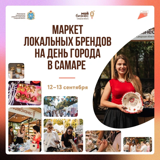 Афиша мероприятия | Источник: mybiz63.ru