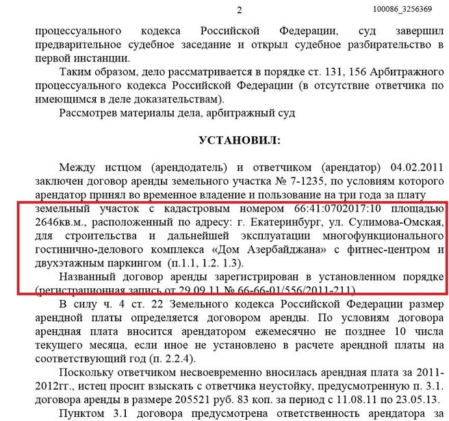 Фрагмент судебного решения о взыскании неустойки. Косвенно подтверждает, что "Дом Азербайджана" должен построиться в парке: именно под него отвели землю.