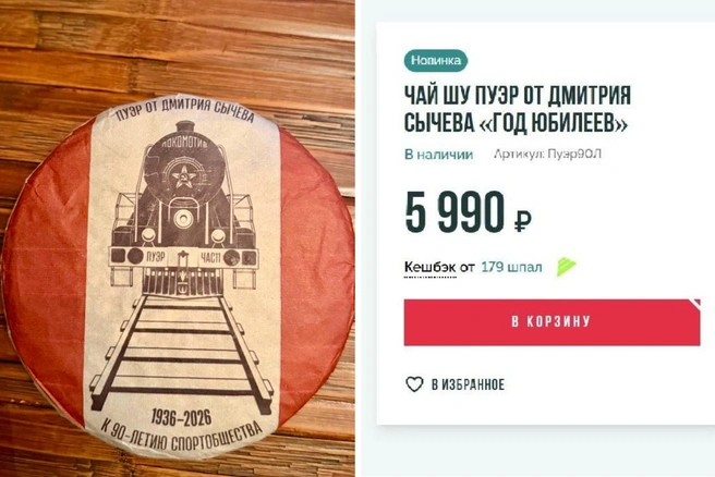 Чай стоит почти 6 тысяч рублей  | Источник: «DS11 | Дмитрий Сычев» / T.me, shop.fclm.ru