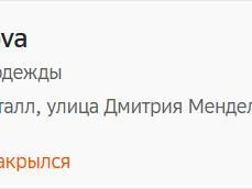Популярный городской информационный сервис также удалил магазин из своего справочника | Источник: 2GIS