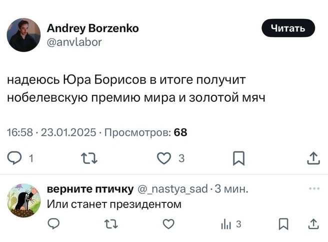 Пусть Юре достанутся все награды | Источник: anvlabor, _nastya_sad / X (ранее Twitter)