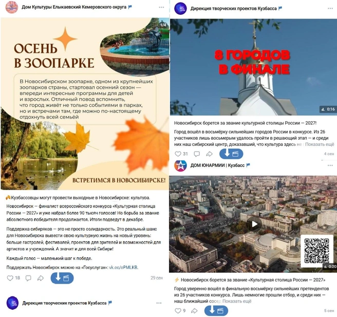 В призывах учреждений культуры столица родного региона даже не упоминалась | Источник: социальные сети муниципальных учреждений Кузбасса
