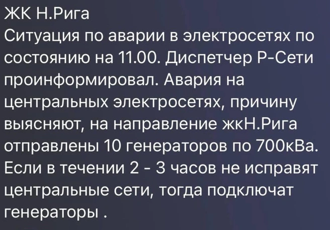 По данным из соцсетей, авария произошла на центральных электросетях | Источник: Telegram