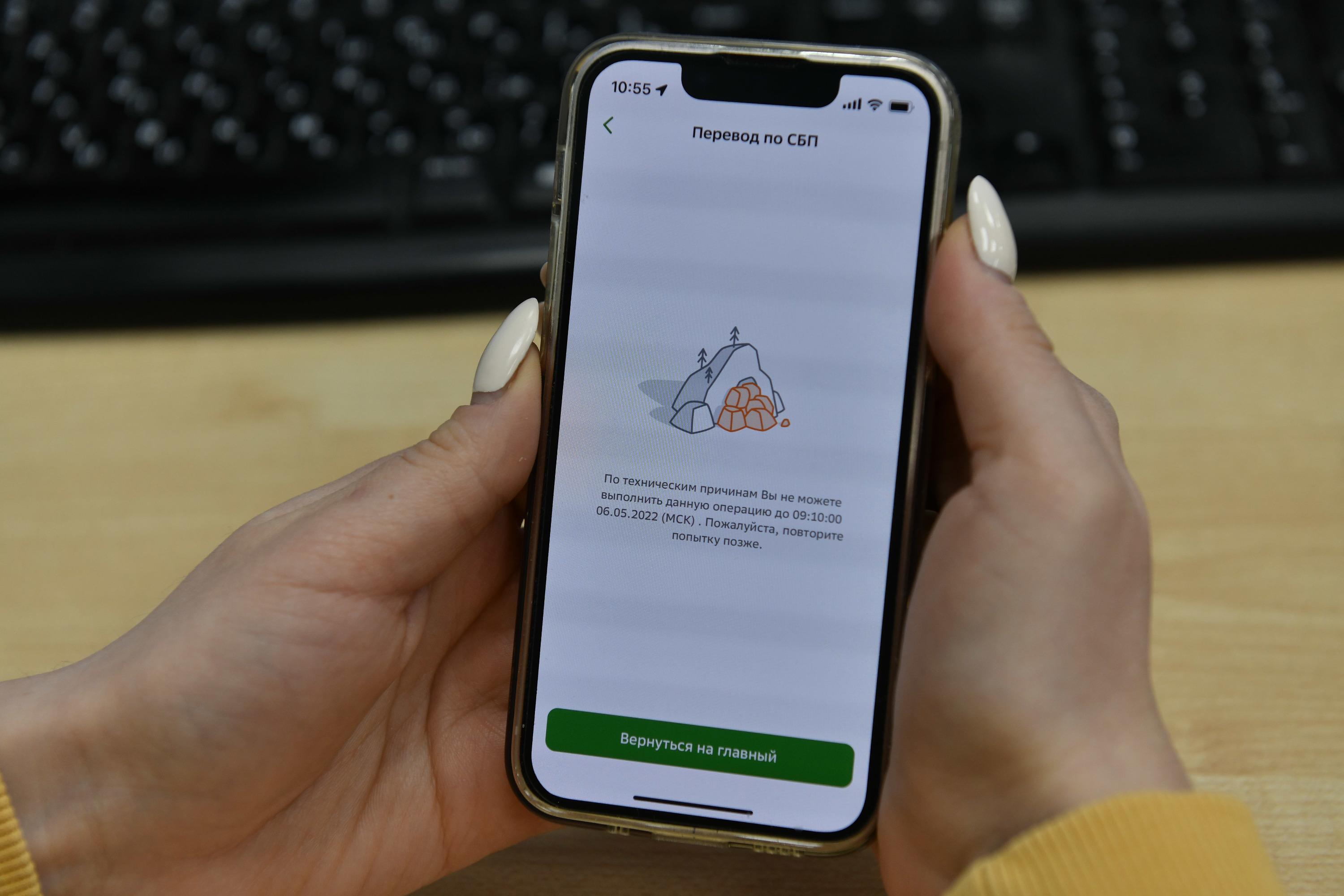 В Екатеринбурге не работает система быстрых переводов в банках. 6 мая 2022  года - 6 мая 2022 - Е1.ру