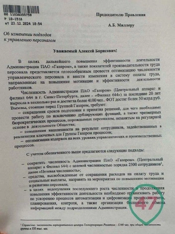 В «Газпроме» готовятся массовые увольнения в центральном аппарате. Штат могут сократить почти в два раза | Источник: 47news