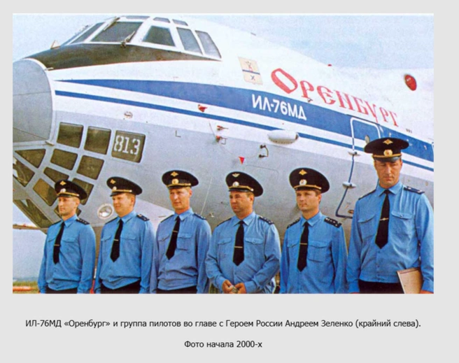 Экипаж Андрея Зеленко | Источник: Скриншот с сайта «Урал56.Ру»