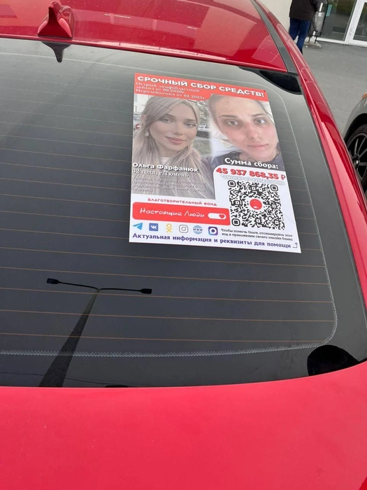 Некоторые доброжелатели клеят листовки с призывом о помощи для Ольги на машины и делают сторис в соцсетях | Источник: предоставлено фондом