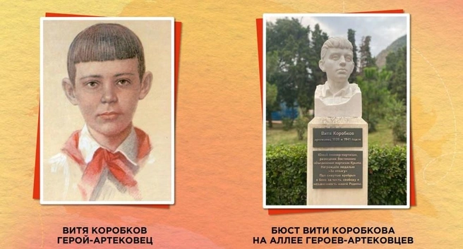 Витя Коробков — еще один герой-артековец | Источник: разговорыоважном.рф