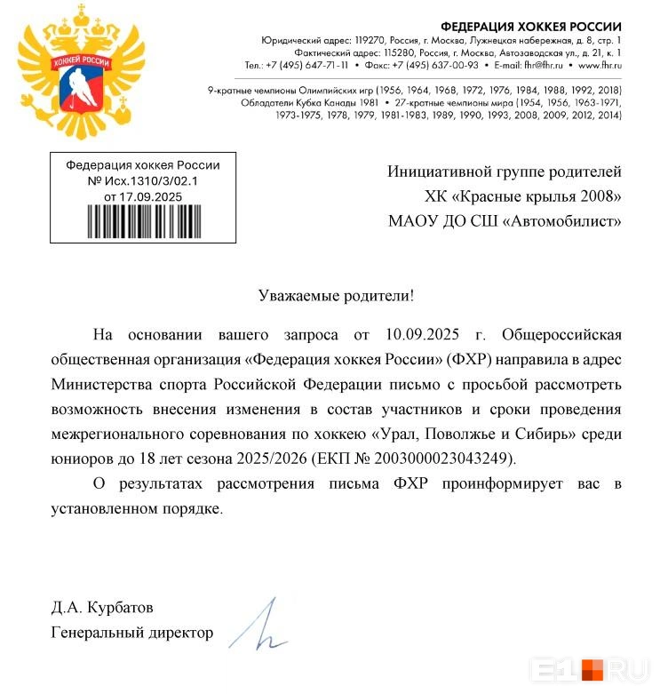 Последнее слово осталось за Министерством спорта России | Источник: читательница E1.RU