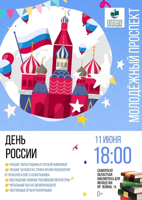 Уже сегодня вечером на проспекте Ленина будет интересно  | Источник: Самарская областная библиотека для молодежи 