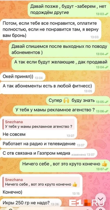 Екатерине изначально мужчина показался очень милым и добродушным | Источник: читатель E1.RU Екатерина