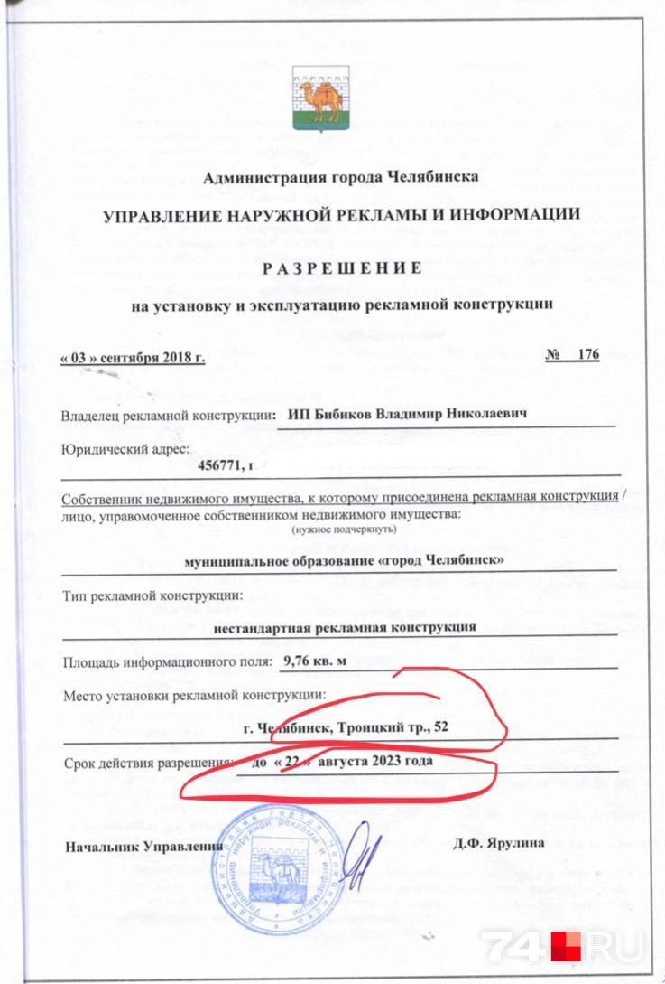 Вот один из документов, полученных в мэрии на имя гендиректора ГК... | Источник: предоставлено Владимиром Фроловым
