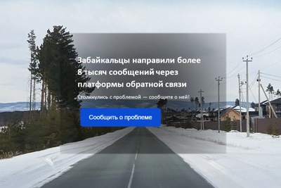 Забайкальцы направили свыше 8 тысяч жалоб властям