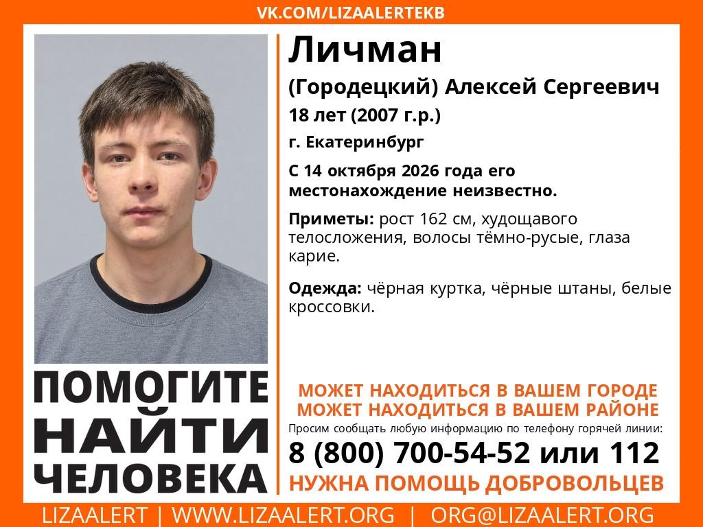 В Екатеринбурге загадочно исчез 18-летний парень. О нем ничего не известно уже неделю
