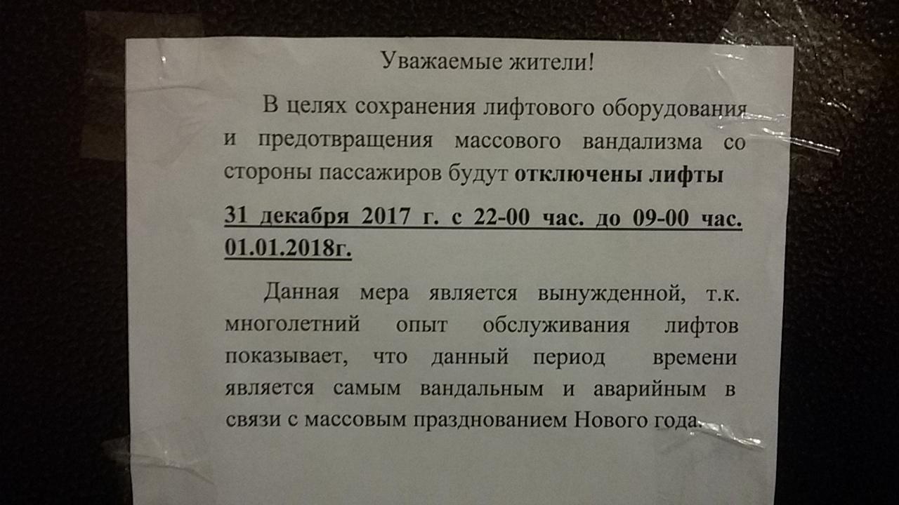 В многоэтажке в центре Новосибирска снова хотят отключить лифты в  новогоднюю ночь - 30 декабря 2017 - НГС.ру