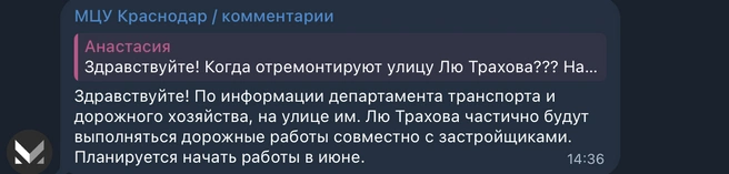 В июне должны начать ремонт улицы Лю Трахова в ГМР | Источник: МЦУ Краснодар / комментарии / T.me