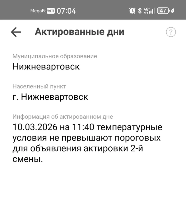 В 7:00 информация все еще не обновлена | Источник: «Госуслуги. Моя Югра»