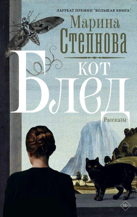 Источник: «Редакция Елены Шубиной»