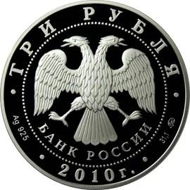 Серебряная монета ко Всемирной шахматной олимпиаде 2010 года в Ханты-Мансийске, оборот | Источник: пресс-служба Банка России 