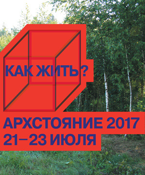 В выходные Никола-Ленивце пройдет летний фестиваль "Архстояние"