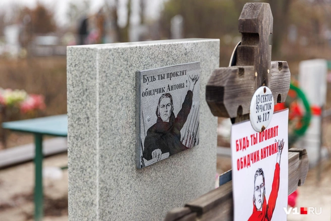 Антона похоронили спустя два года после поисков | Источник: Алексей Волхонский / V1.RU