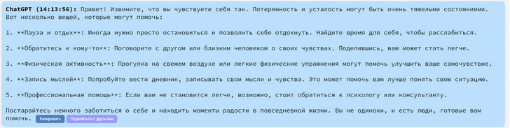 Как я использовала ChatGPT вместо психолога: личный опыт редактора Parents