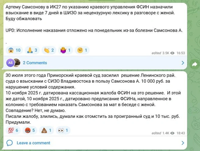 Самсонов продолжает писать о своей жизни в заключении в личном Telegram-канале | Источник: Адвокат Касилова / Telegram-канал