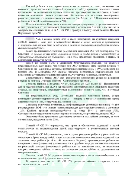 Зачали троих детей с помощью ЭКО, а после расставания мужчина заявил, что он просто донор: москвичка выиграла суд против бывшего