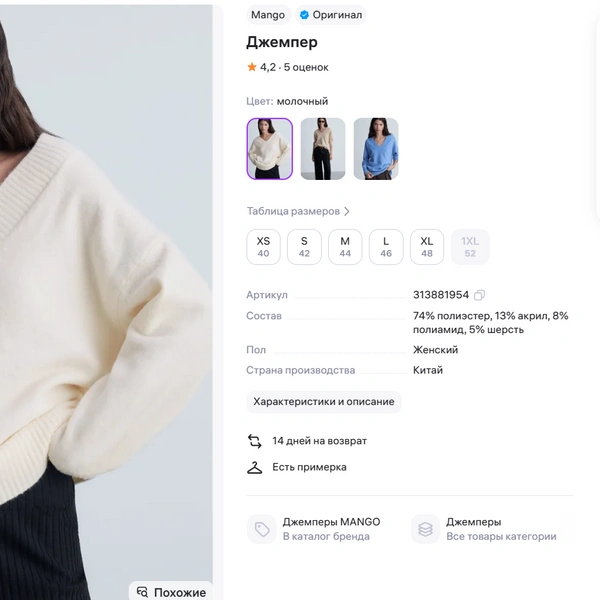 Почему так дорого? | Источник: Wildberries.ru