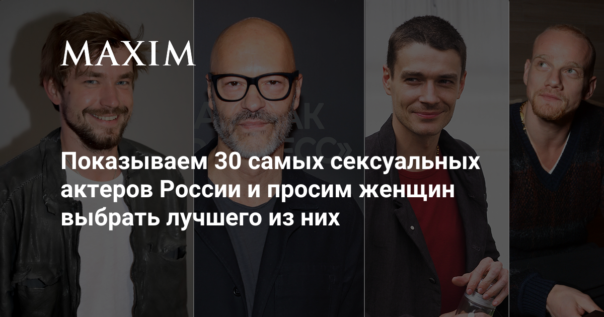 Журнал Empire назвал самых сексуальных актеров современности