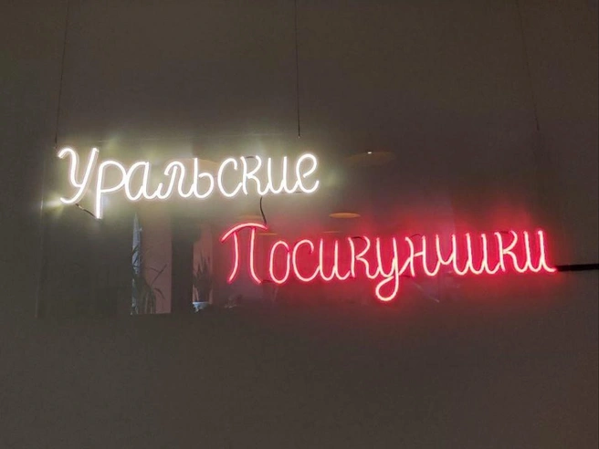 Надпись смотрится так, будто ее принесли из модного бара | Источник: Наталия Главатских / 59.RU