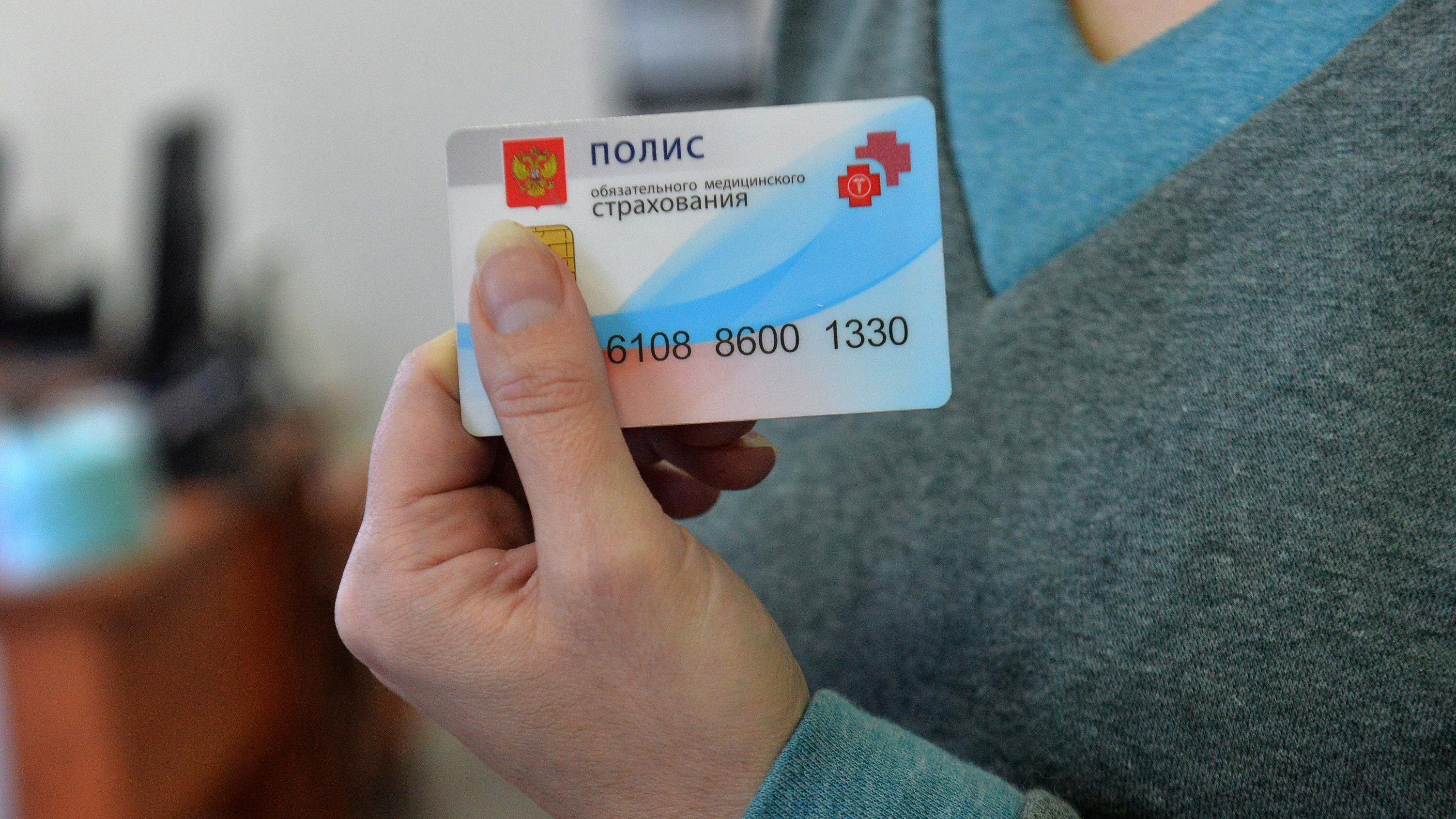 Часть россиян лишилась медицинских полисов: новости 11 мая 