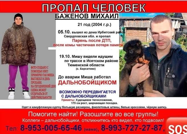 Близкие ищут Мишу больше недели | Источник: читатель E1.RU 